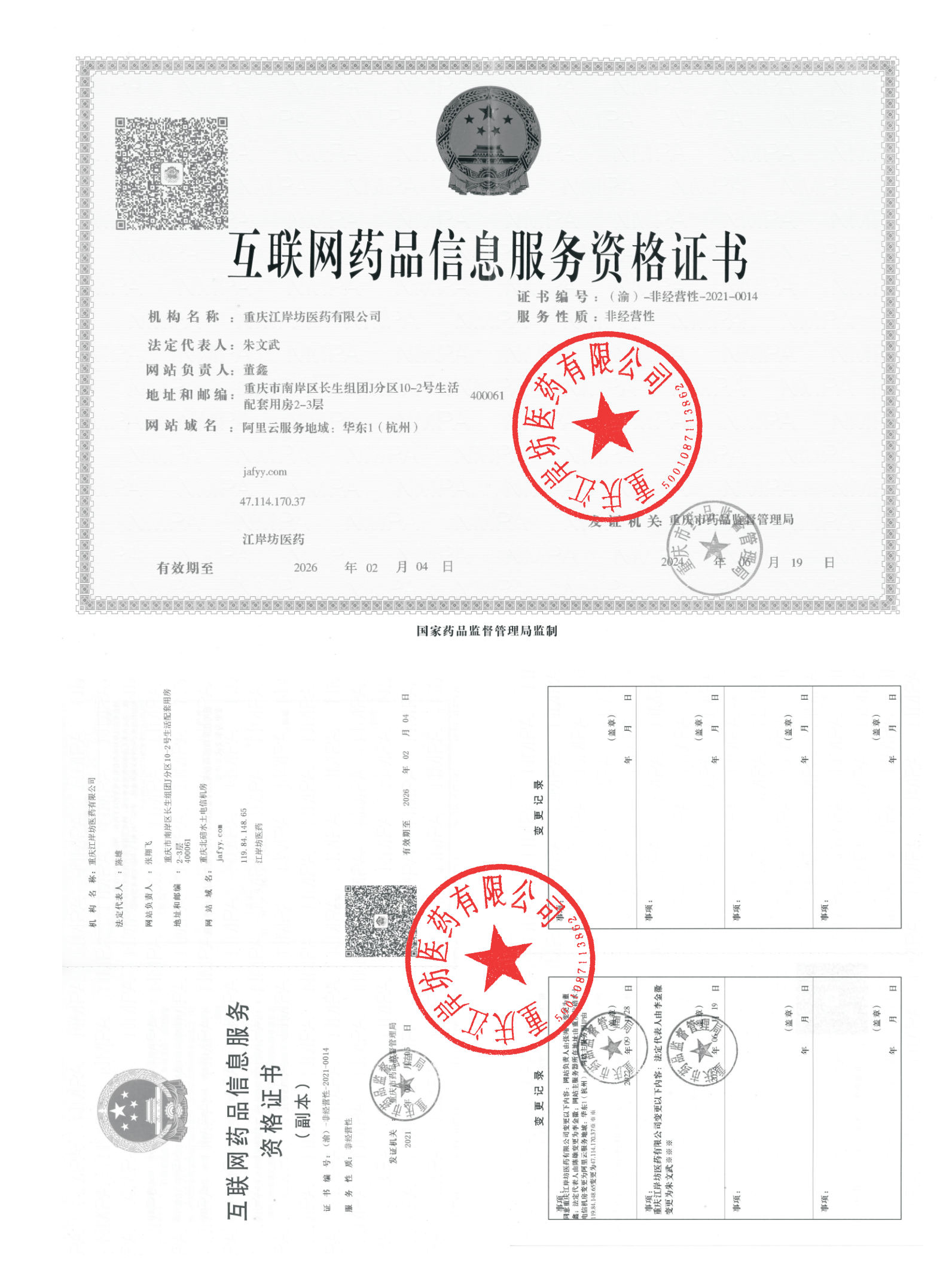 提取自江岸坊资质2024-10-30(1).png