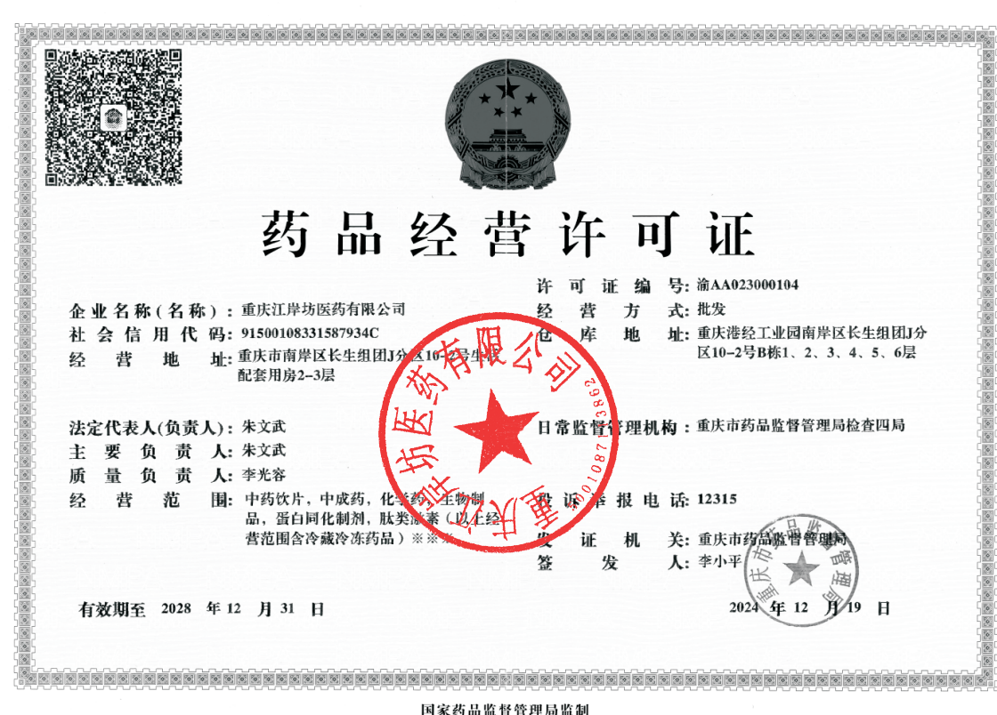 微信图片_20250423111146药品经营许可证.png