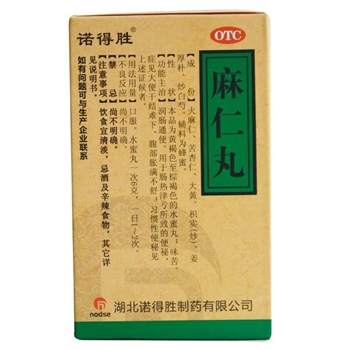 麻仁丸30g/盒