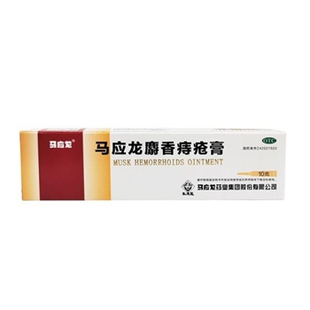 马应龙麝香痔疮膏10g/支