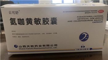 氨咖黄敏胶囊（速效伤风胶囊）10粒/板*80板/盒