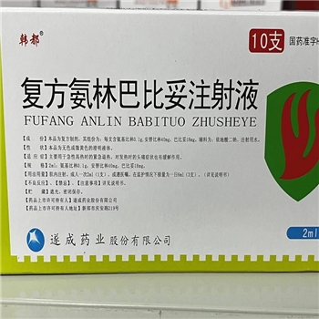 复方氨林巴比妥注射液2ml*10支/盒
