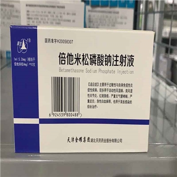 倍他米松磷酸钠注射液1ml:5.26