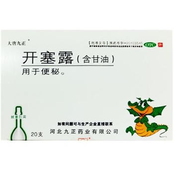 开塞露（含甘油）20ml