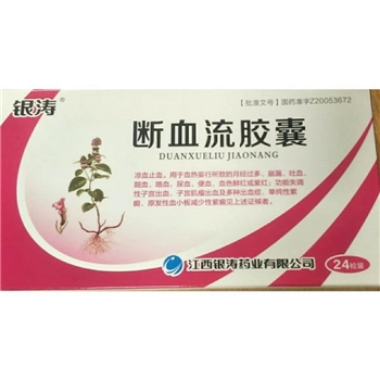 断血流胶囊0.35g*12s*2板/盒