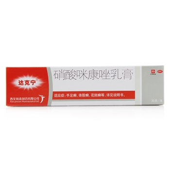达克宁乳膏(硝酸咪康唑乳膏)20mg:20g/10B