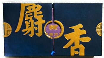 麝香0.5g/瓶/盒