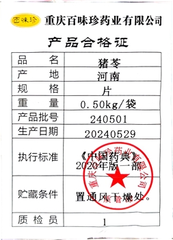 猪苓0.5kg/袋/片