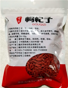 枸杞子净制/0.5kg/袋